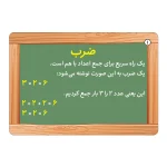 فلش كارت ضرب و تقسيم
